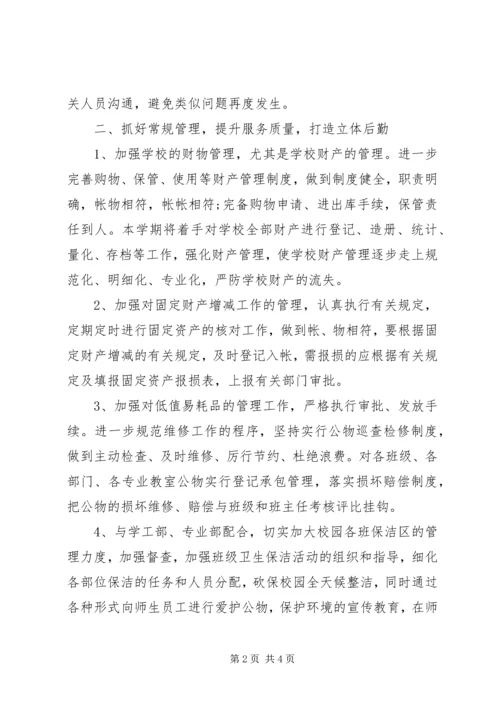 最新行政下半年工作计划范文.docx