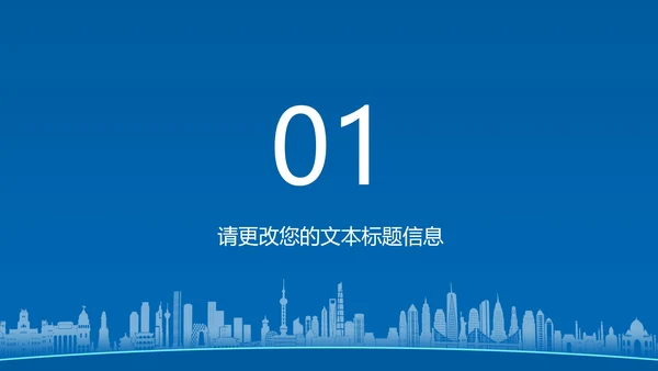 蓝色城市规划学生毕业论文开题答辩演讲PPT模板