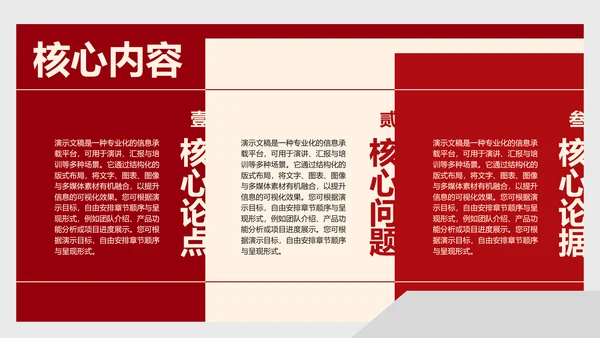 红色简约风读书分享会通用PPT模板