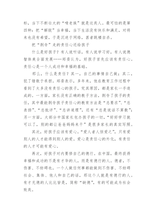 家长的教育理念有哪些.docx