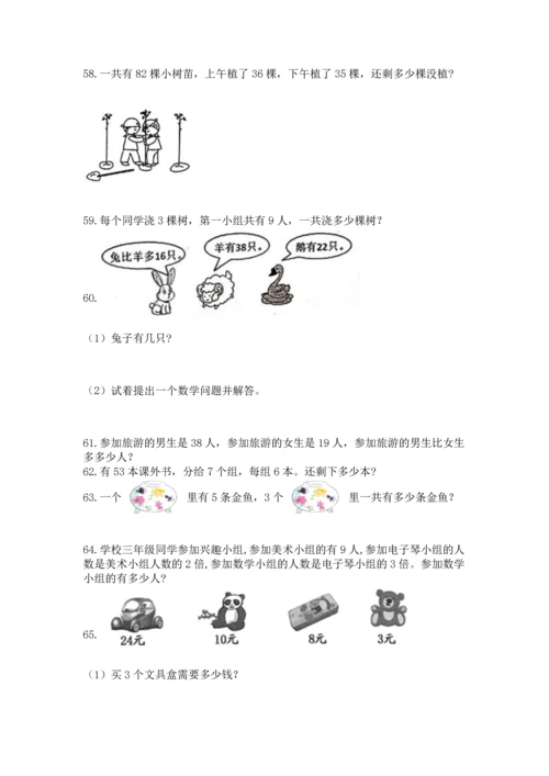 二年级上册数学应用题100道含答案【典型题】.docx