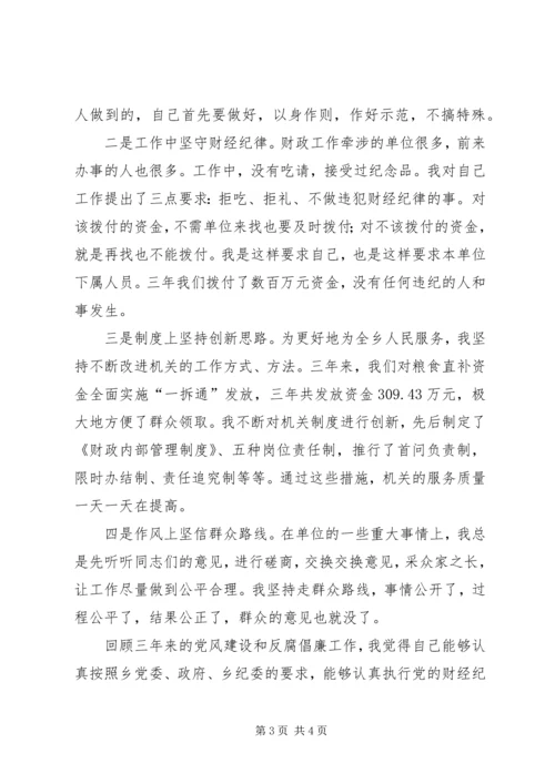 乡镇财政干部年底述职总结.docx