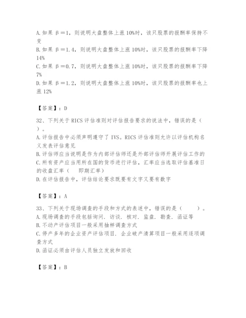 资产评估师之资产评估基础题库及参考答案（培优b卷）.docx