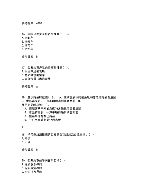 华中师范大学21秋《公共关系学》复习考核试题库答案参考套卷39