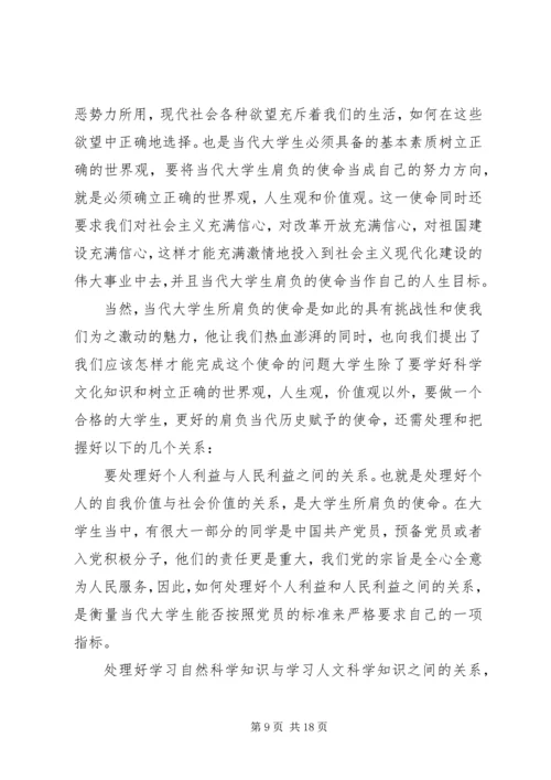 思想汇报之学习篇.docx