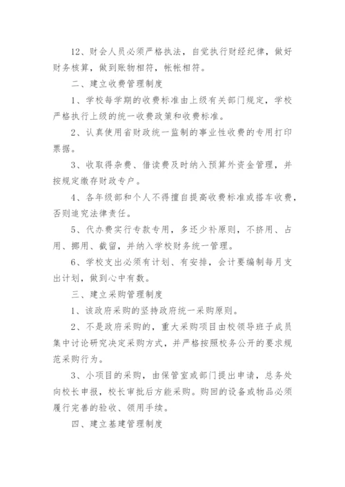 民办培训学校财务管理制度.docx