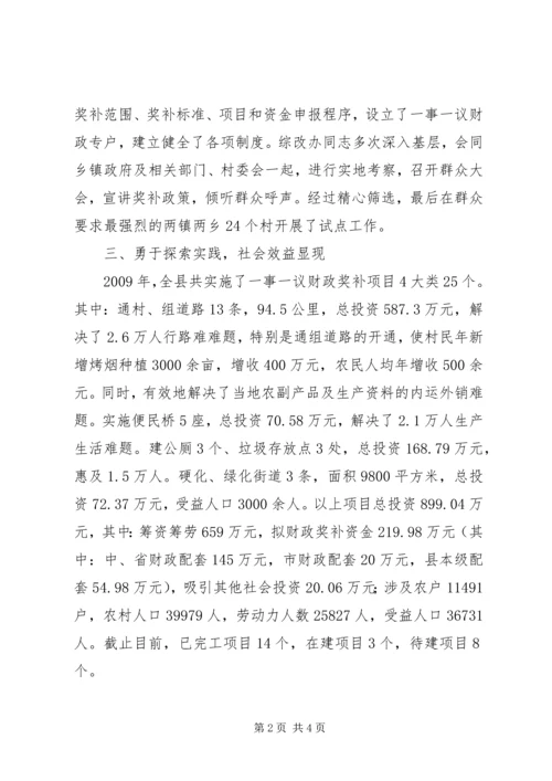 村级一事一议财政奖补试点工作总结和下年工作计划.docx