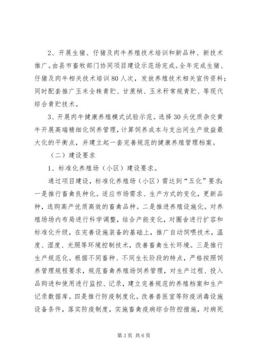 菜篮子工程实施方案专题.docx