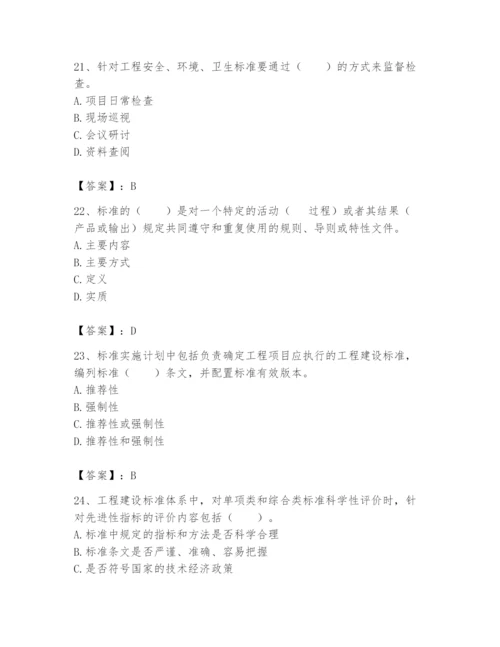 2024年标准员之专业管理实务题库（达标题）.docx