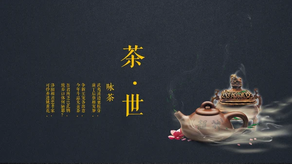 禅意茶社极简中国风通用PPT模板