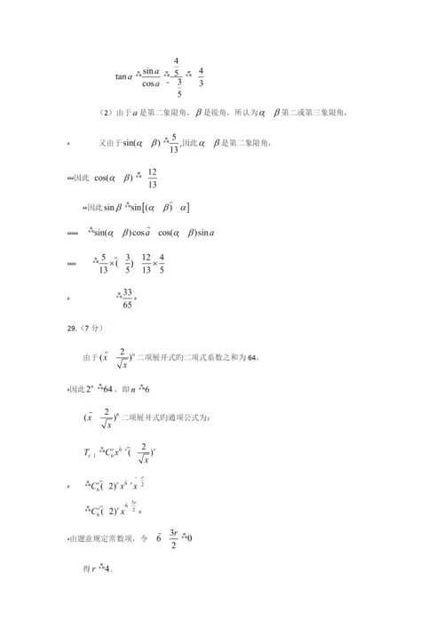 2023年浙江高职考数学真题卷答案.docx