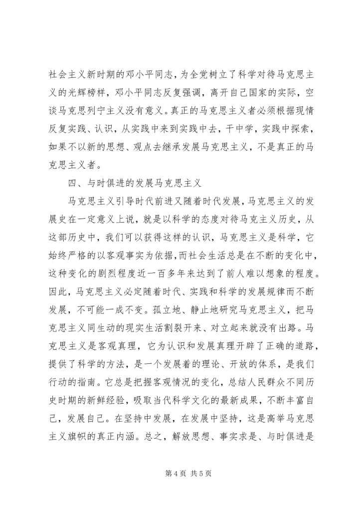 学习马克思主义哲学心得体会 (3).docx