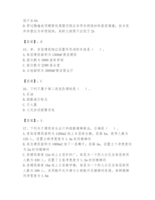 注册消防工程师之消防安全技术实务题库精品（夺分金卷）.docx
