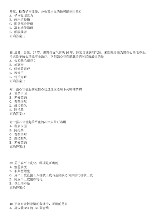 2022年09月广西昭平县基层医疗卫生事业单位专业技术人员招聘59笔试流程笔试参考题库含答案