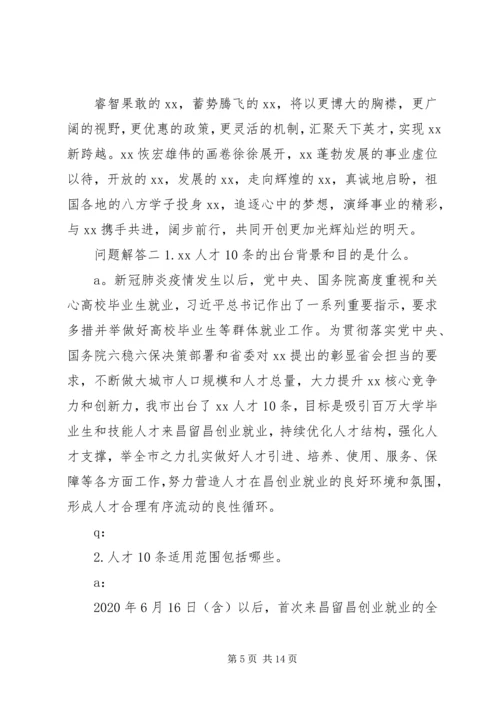 关于引进人才主题讲话稿.docx