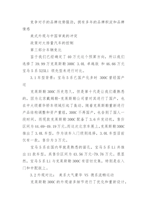 汽车营销策划方案范文4篇.docx