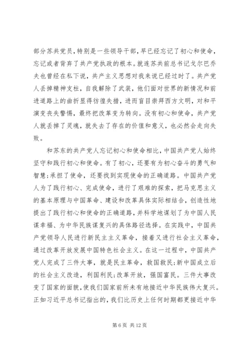 从学习党章中感悟初心和使命.docx