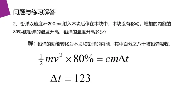 热力学定律热和内能高中物理PPT课件
