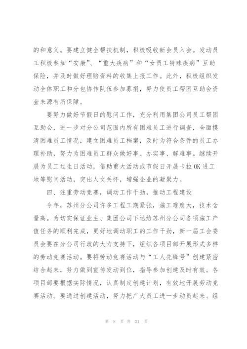 2022工会年度工作计划.docx