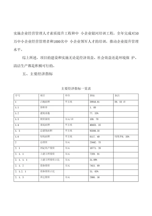 卫生原纸项目投资价值分析报告参考范文