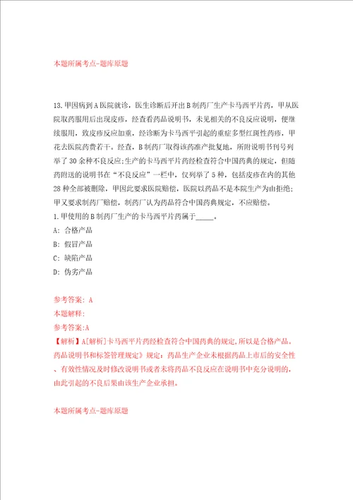 国际食物政策研究所北京办事处招考聘用行政助理模拟试卷附答案解析第1次