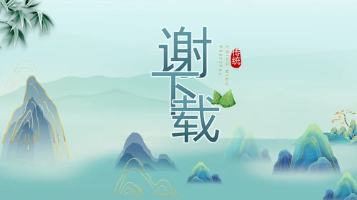 端午节中国风主题工作总结汇报动态PPT模板