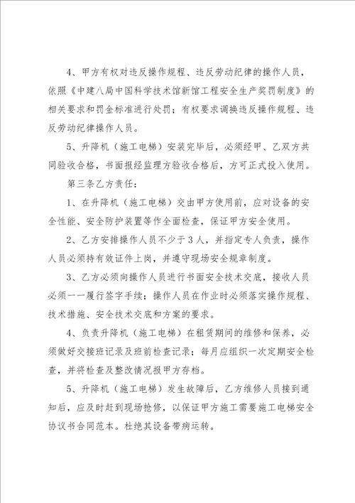 安全协议书模板集锦九篇