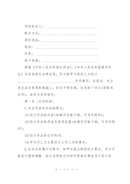 简易委托设计合同范本3篇.docx