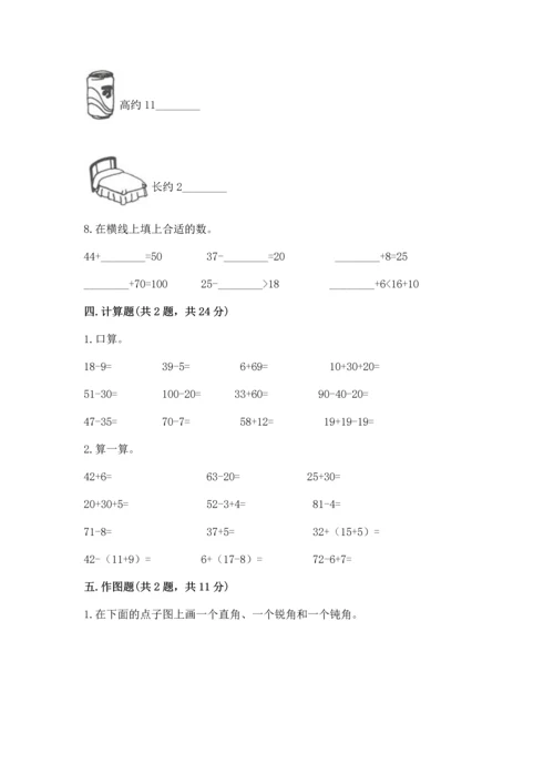 人教版二年级上册数学期中测试卷及答案【夺冠】.docx