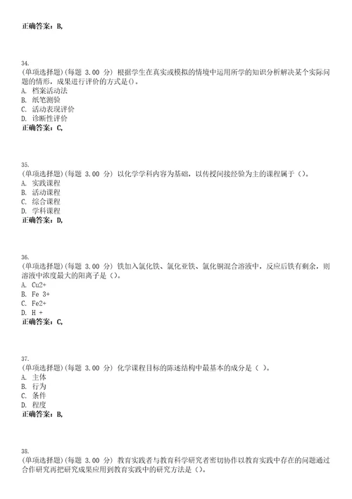 2023年教师资格高级中学化学知识与教学能力高中考试全真模拟易错、难点汇编VI含答案精选集3