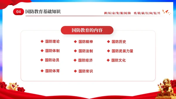 红色大气党建9月16日全民国防教育日主题
