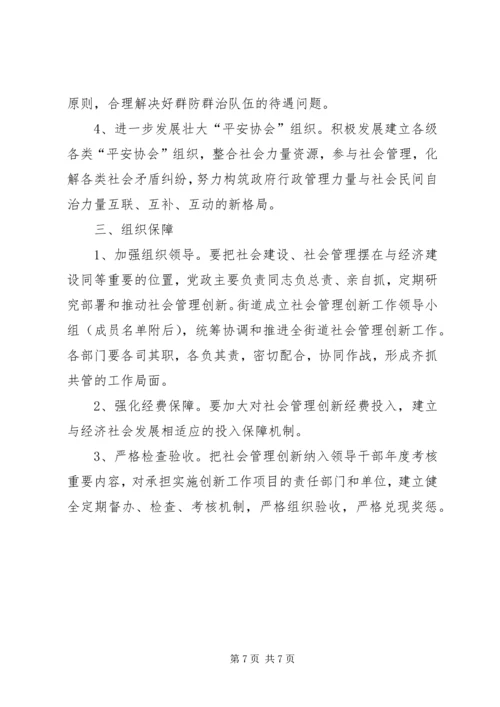 街道办事处社会管理创新工作方案 (2).docx