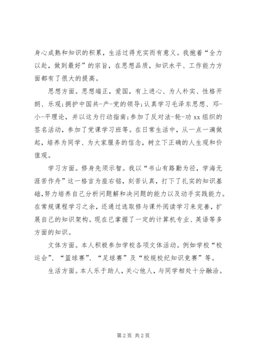 学习委员自我鉴定 (2).docx