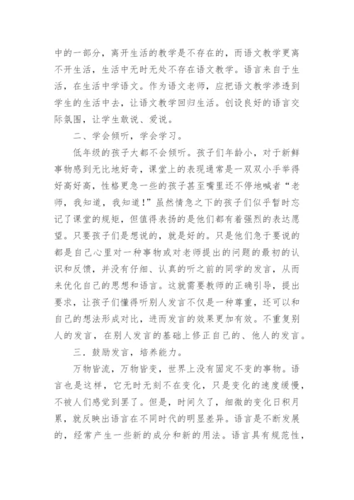 论互动在低年级中的运用论文.docx