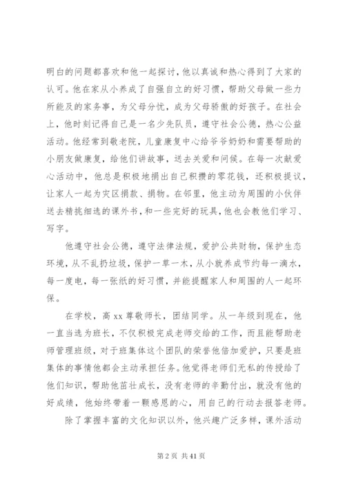 新时代好少年先进事迹材料范文精选16篇.docx