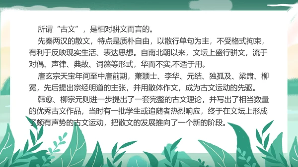 芦苇荡初中语文《师说》PPT课件