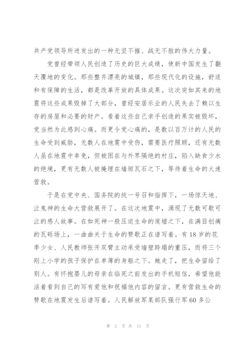 汶川地震后的入党积极分子思想汇报.docx