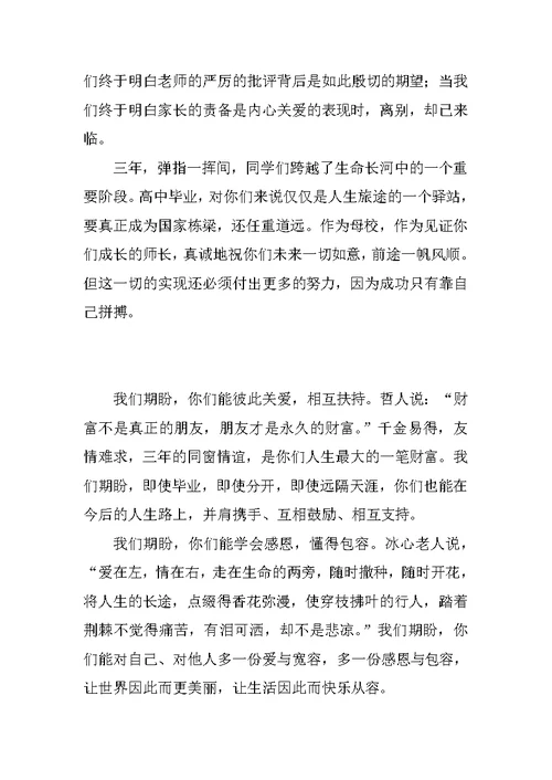 校长在XX届高三毕业典礼上的讲话