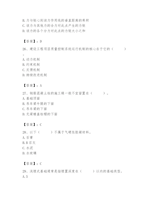 2024年材料员之材料员基础知识题库含答案（实用）.docx