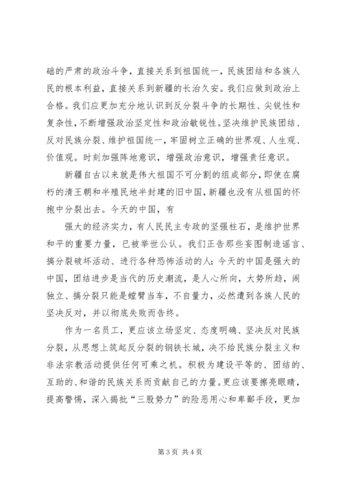 学习新疆三史心得体会_1 (2).docx