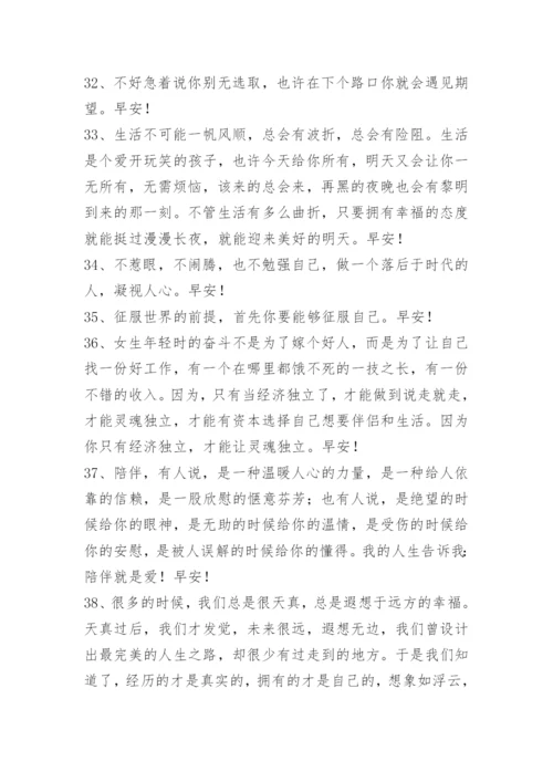 温馨的早安问候语短信73条.docx