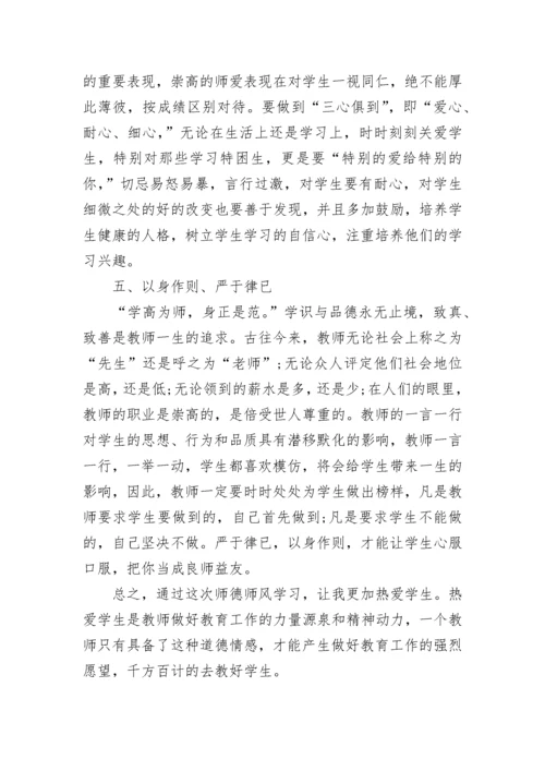 师德师风简报模板5篇.docx