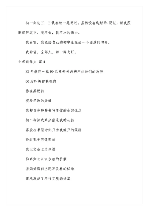 中考前作文集合6篇