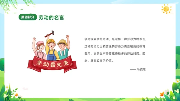 绿色清新卡通儿童中小学一分劳动一分收获劳动教育课件PPT
