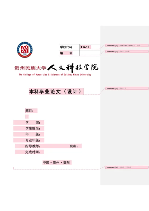 附件3：文科类毕业论文模板福利待遇.docx