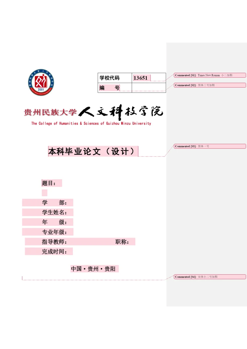 附件3：文科类毕业论文模板福利待遇.docx