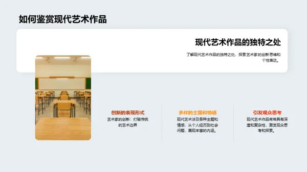 探秘现代艺术