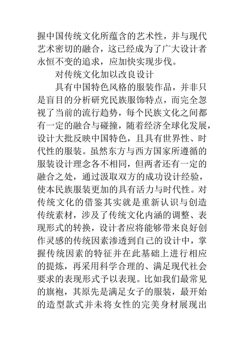 现代服装设计中中国传统文化的传承