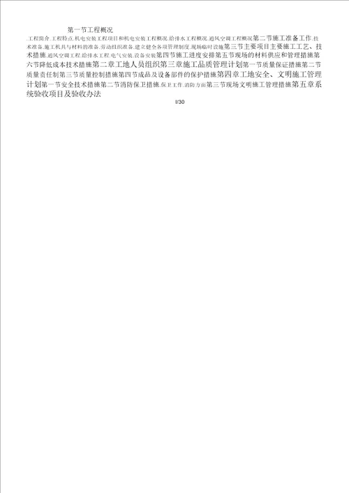 某工程机电工程施工组织设计