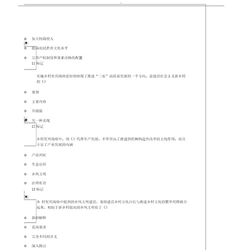 枣庄市专业技术人员继续教育公需课考试试题三